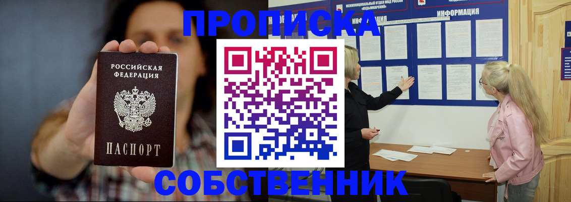 временная прописка в Цивильске