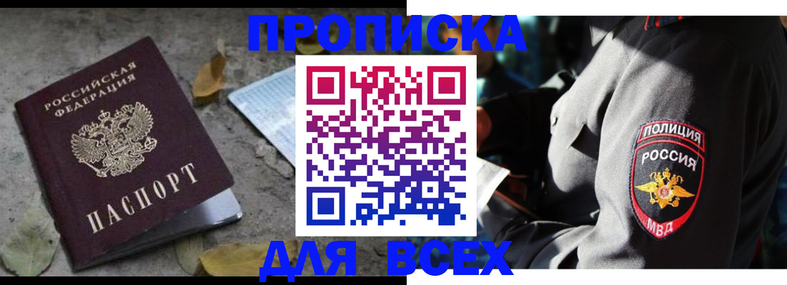 купить прописку в Цивильске