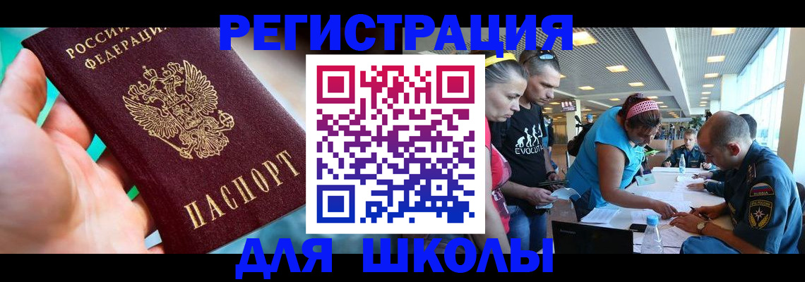 регистрация для школы в Цивильске
