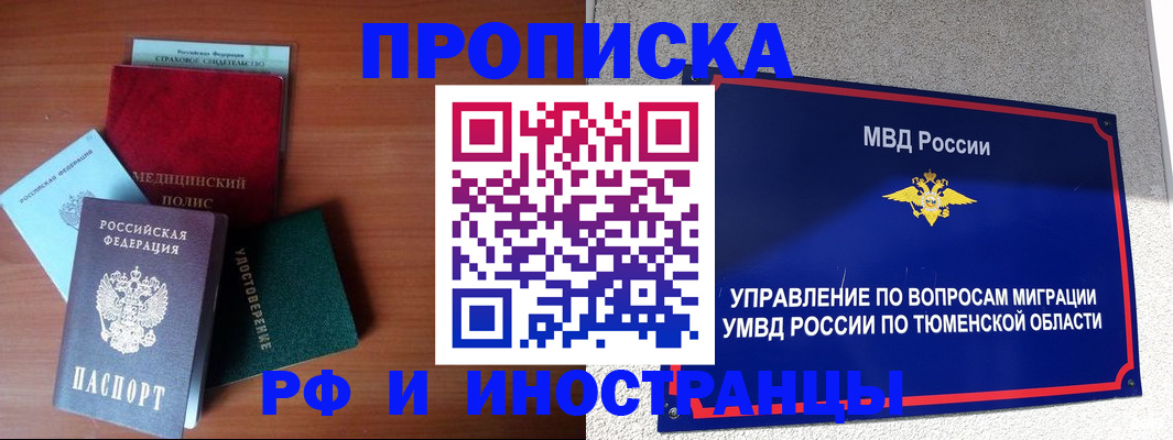 прописка в Цивильске